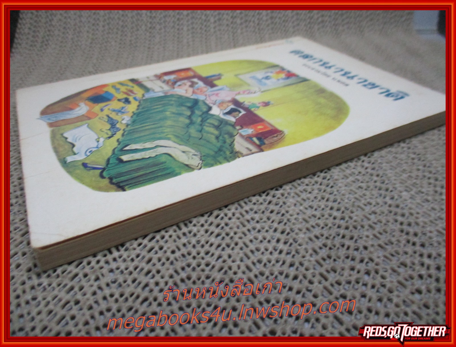 ตลกนานาชาติ / นพดล / สนพ.ดินสอ