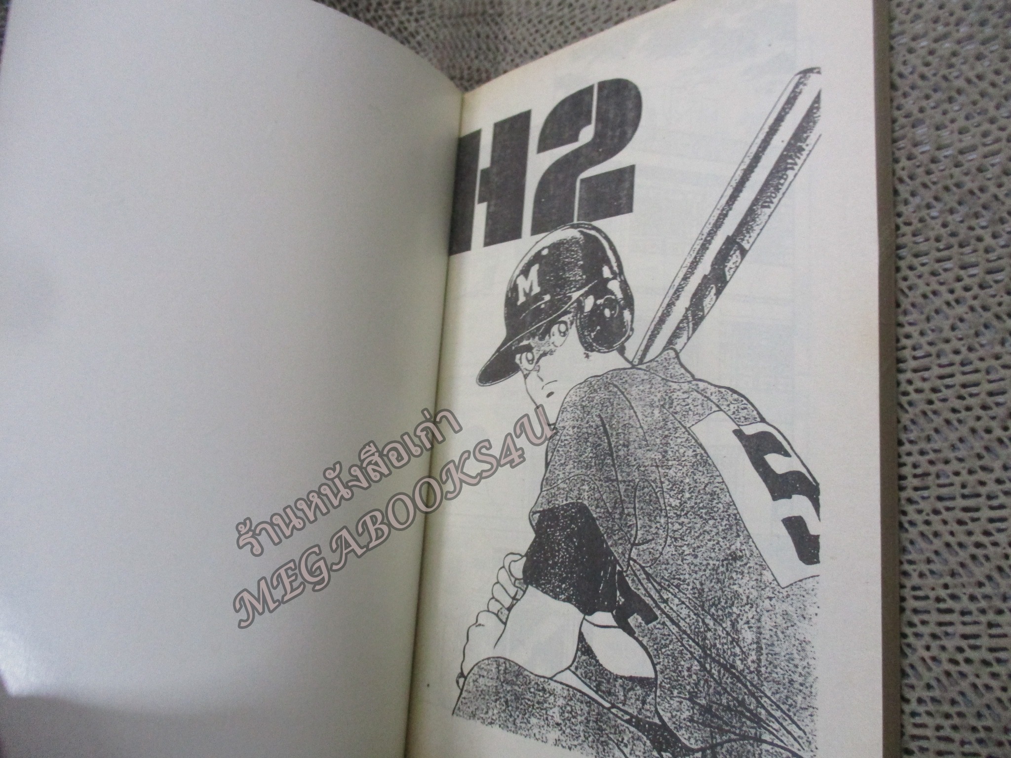 H2 เอชทู เล่ม03 โดย ADACHI MITSURU สนพ.แนวหน้า