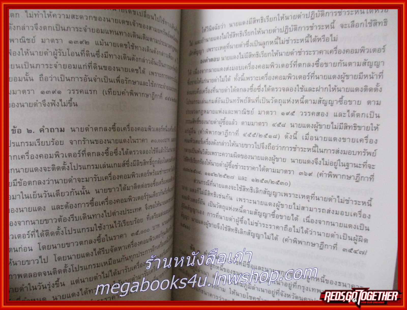 หนังสือ คำถามพร้อมธงคำตอบ ข้อสอบความรู้ชั้นเนติบัณฑิต ภาคหนึ่ง กฎหมายอาญา กฎหมายแพ่งแะพาณิชย์ ปีการศึกษา 2541-2560