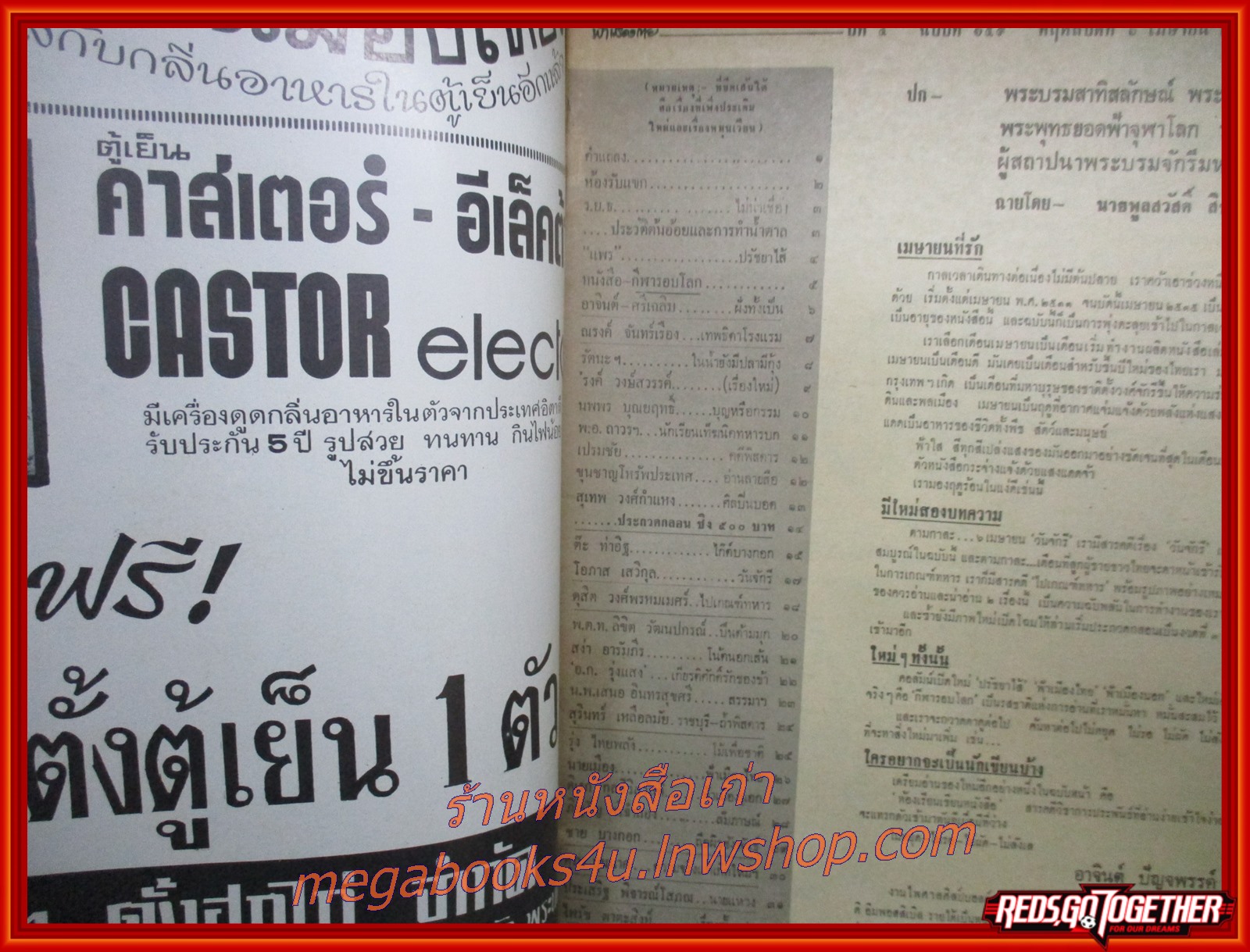 นิตยสารฟ้าเมืองไทย ฉบับ159 ปี2515 ปก พระบรมฉายาลักษณ์ รัชกาลที่1