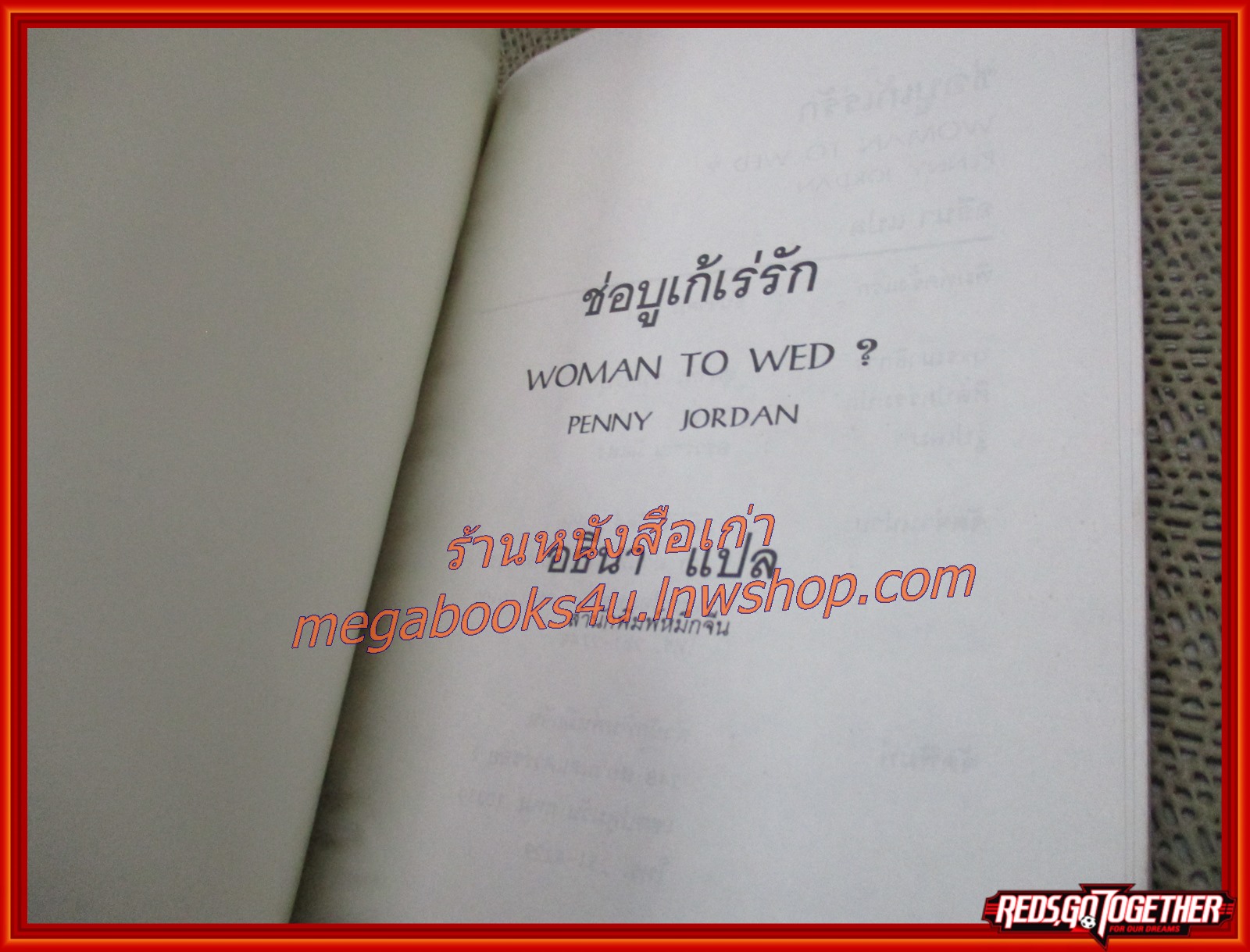 นิยายเก่า ช่อบูเก้เร่รัก / อธินา แปล /