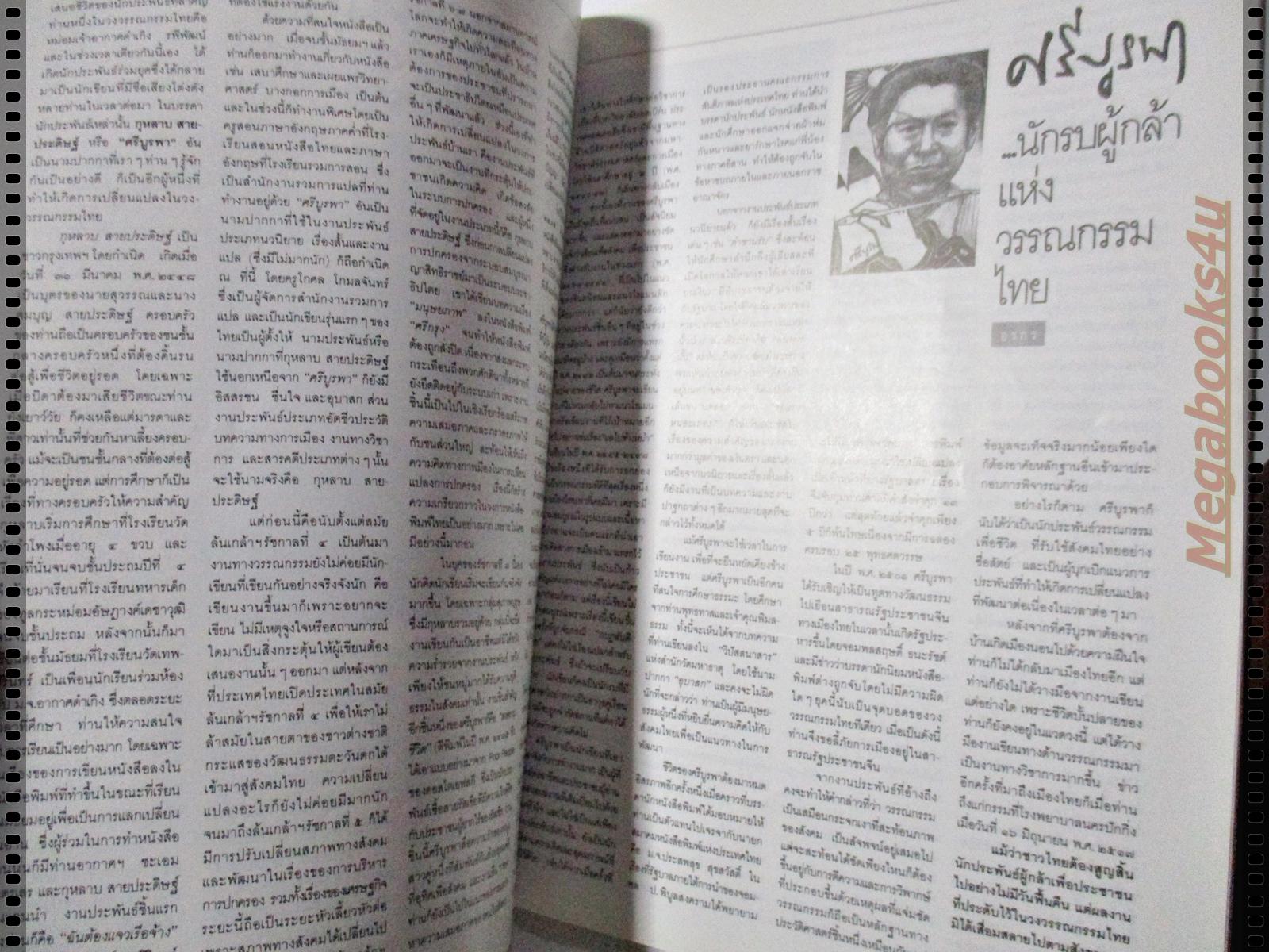 นิตยสารพบโลก (POP-LOKE) ฉบับ42 เมษายน 2534,บอริส เยลต์ชิน วีรบุรุษจากรัสเซีย