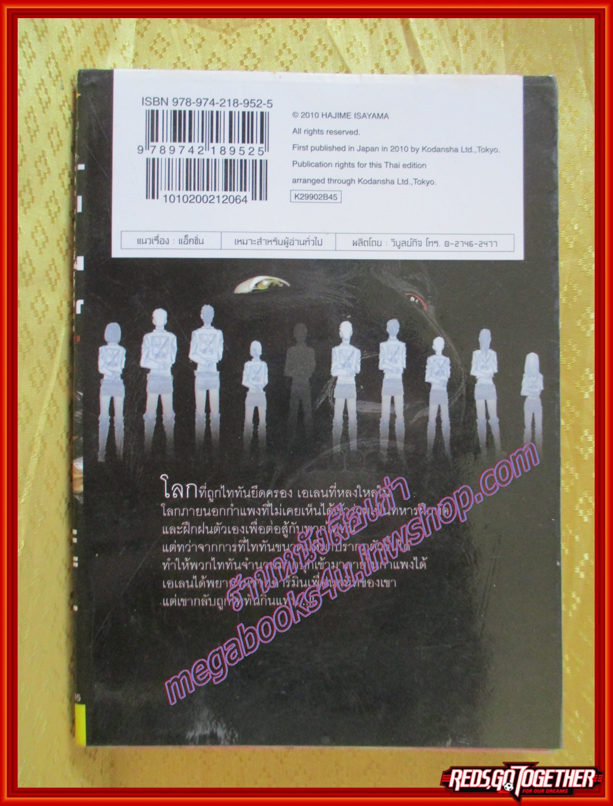 ผ่าพิภพไททัน Attack on Titan เล่ม02 สนพ.วิบูลย์กิจ (ปก45บาท)