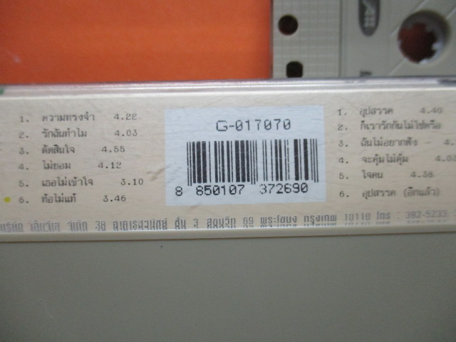 เทปเพลงไทยสากล แอม เสาวลักษณ์ ชุด ชีวิตและจิตใจ