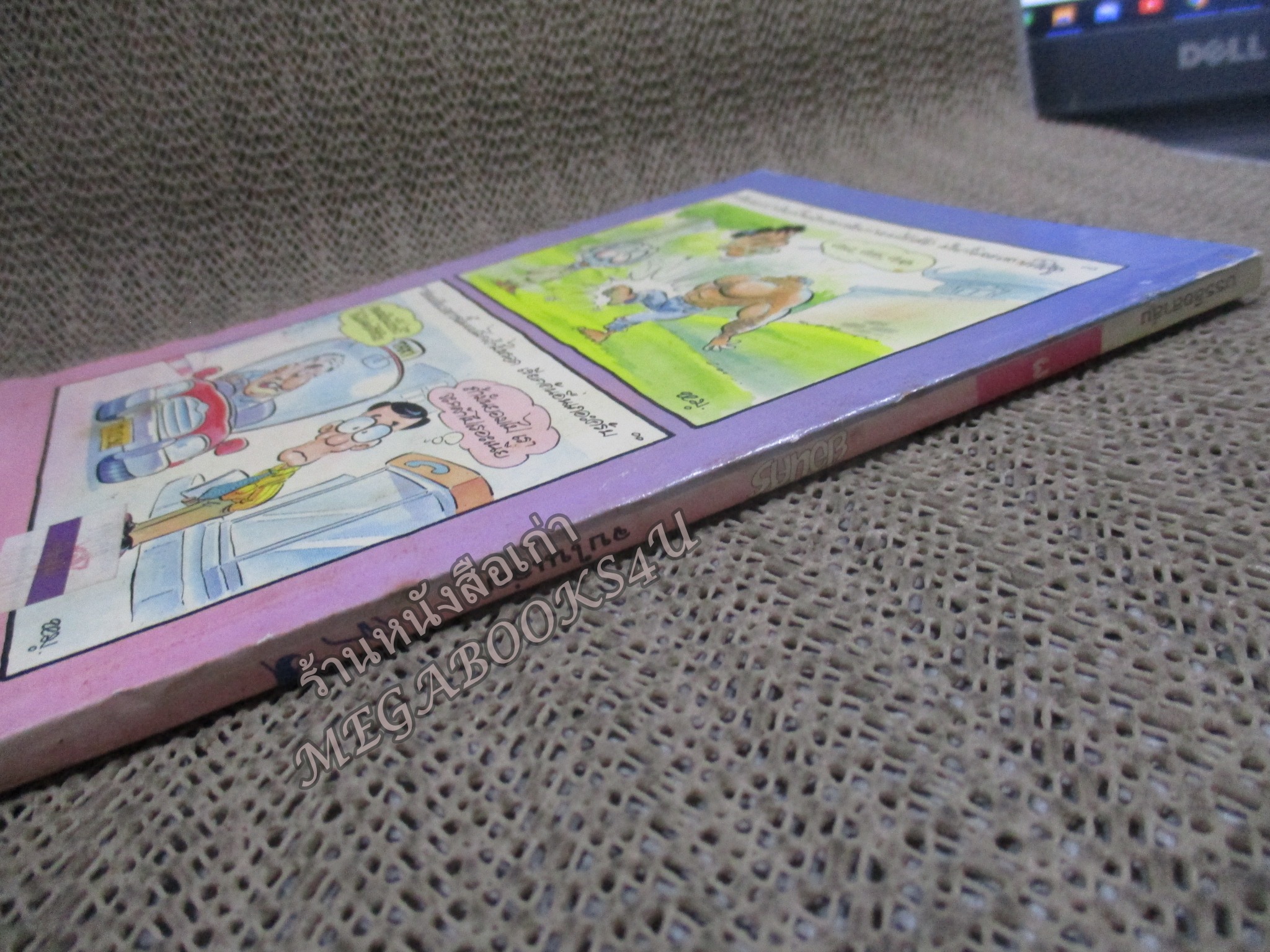 ย้อนศร โดยหมู ฉบับที่03 ปก10 บาท สันซีด