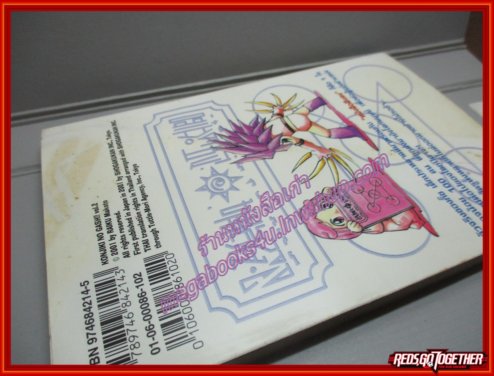 การ์ตูนบ้าน กั๊ช เล่มที่02 / RAIKU MAKOTO / สนพ.สยามฯ (33เล่มจบ) ตำหนิ ปกหลังมีคราบ