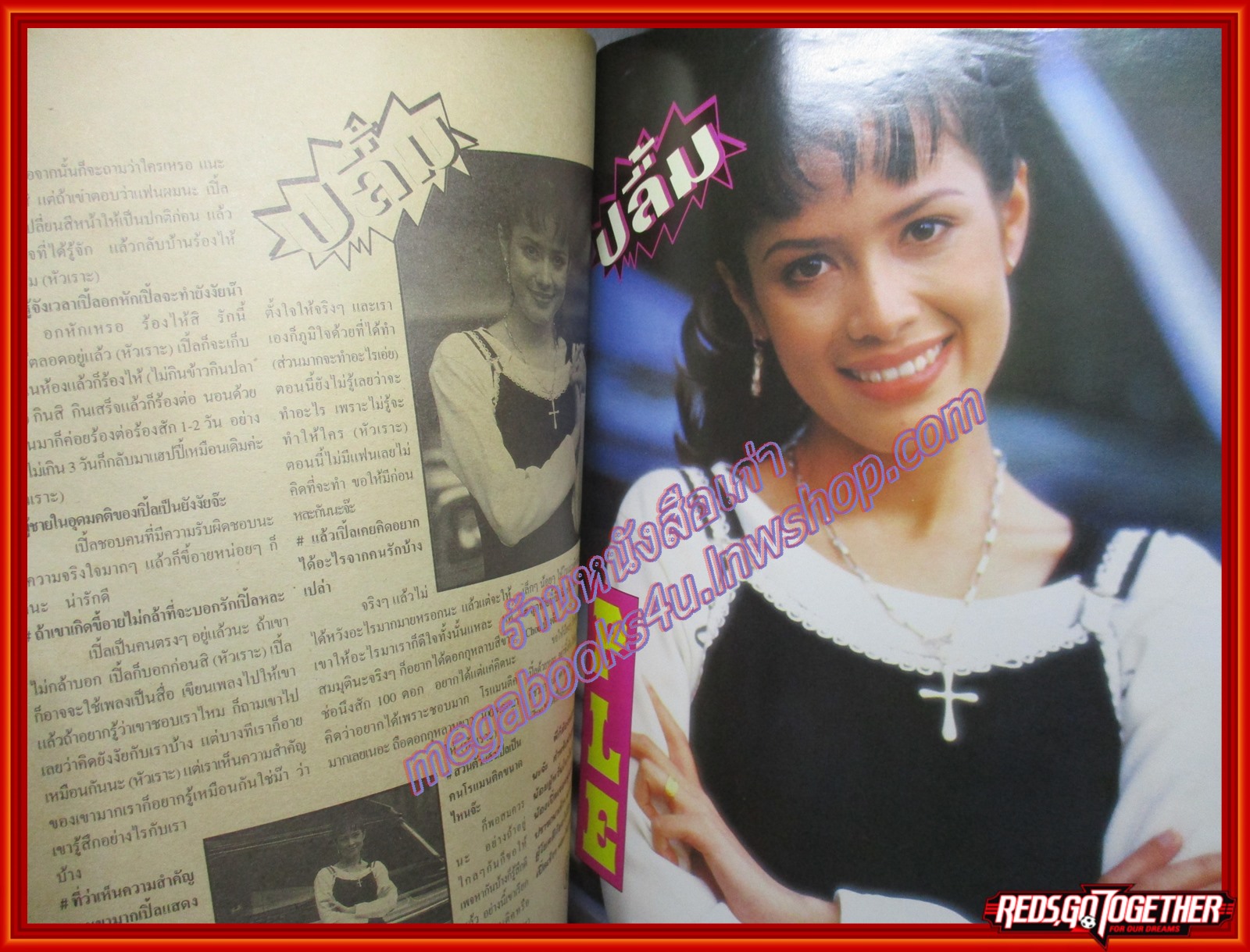 นิตยสาร CHO CHO ชูชู ฉบับที่45 ปี2538 ปก ฝันดีฝันเด่น ออย ธนา