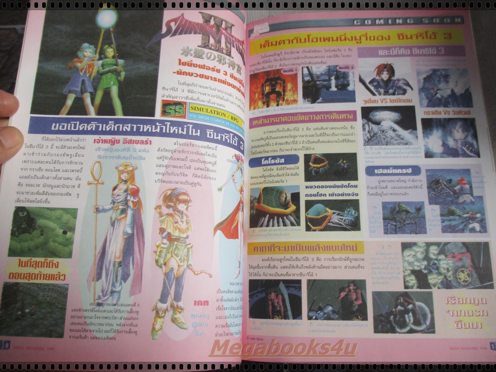นิตยสารเกมส์MEGA ปี1998 ฉบับที่36