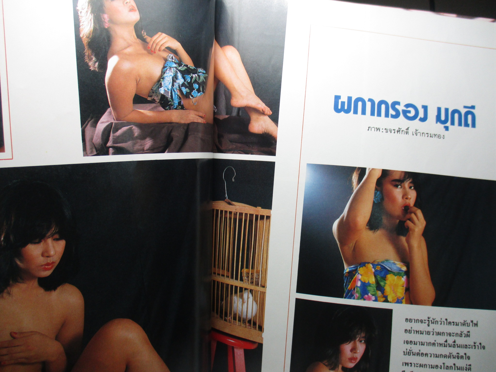 นิตยสารแมน ฉบับที่104 2527 สภาพดี