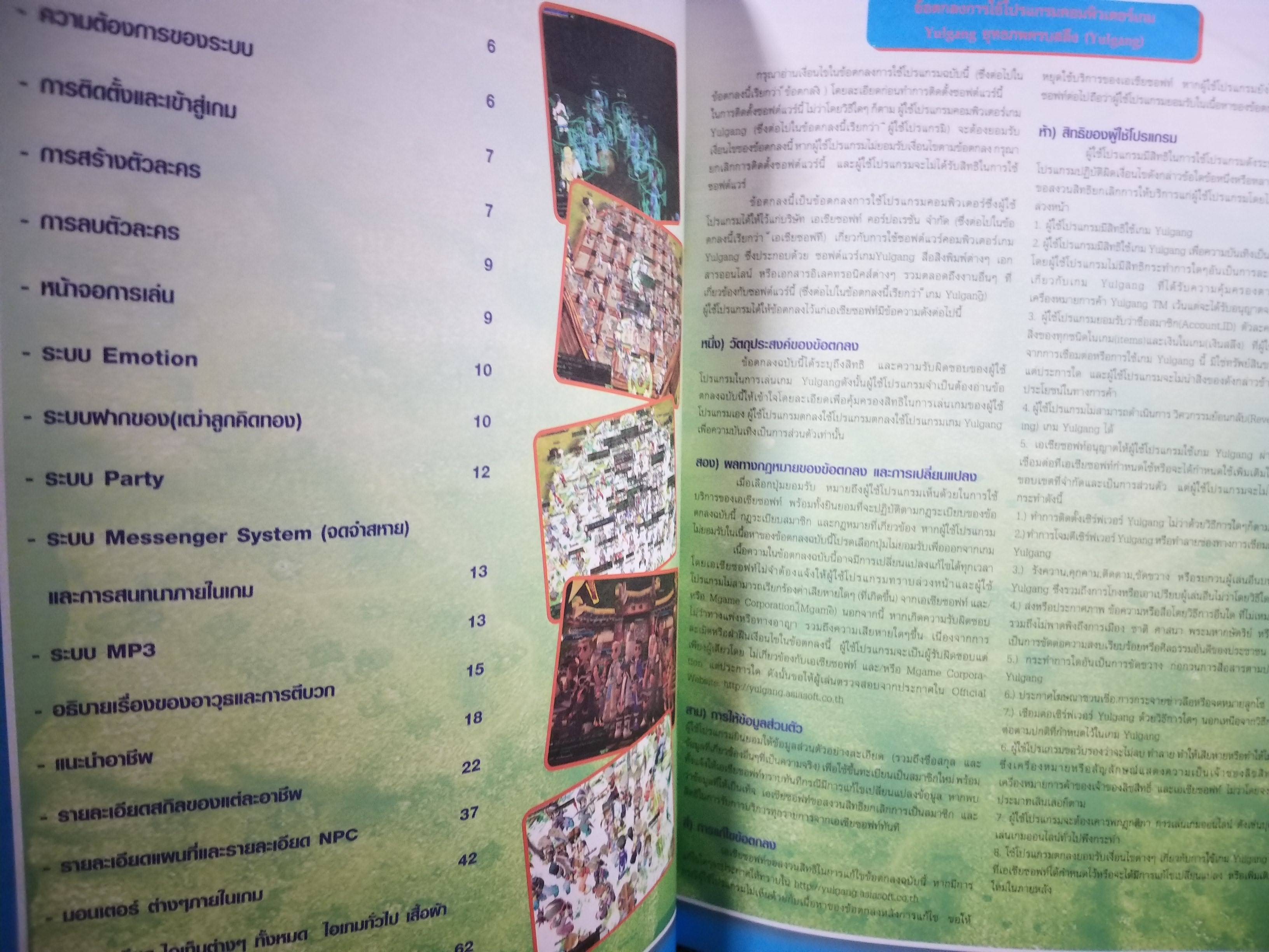 คู่มือเกมส์ YULGANG ยุทธภพครบสลึง