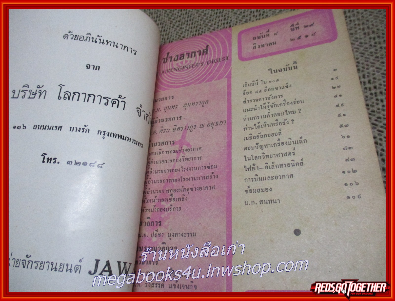 นิตยสาร ช่างอากาศ ปีที่29 ฉบับที่08 สิงหาคม 2518