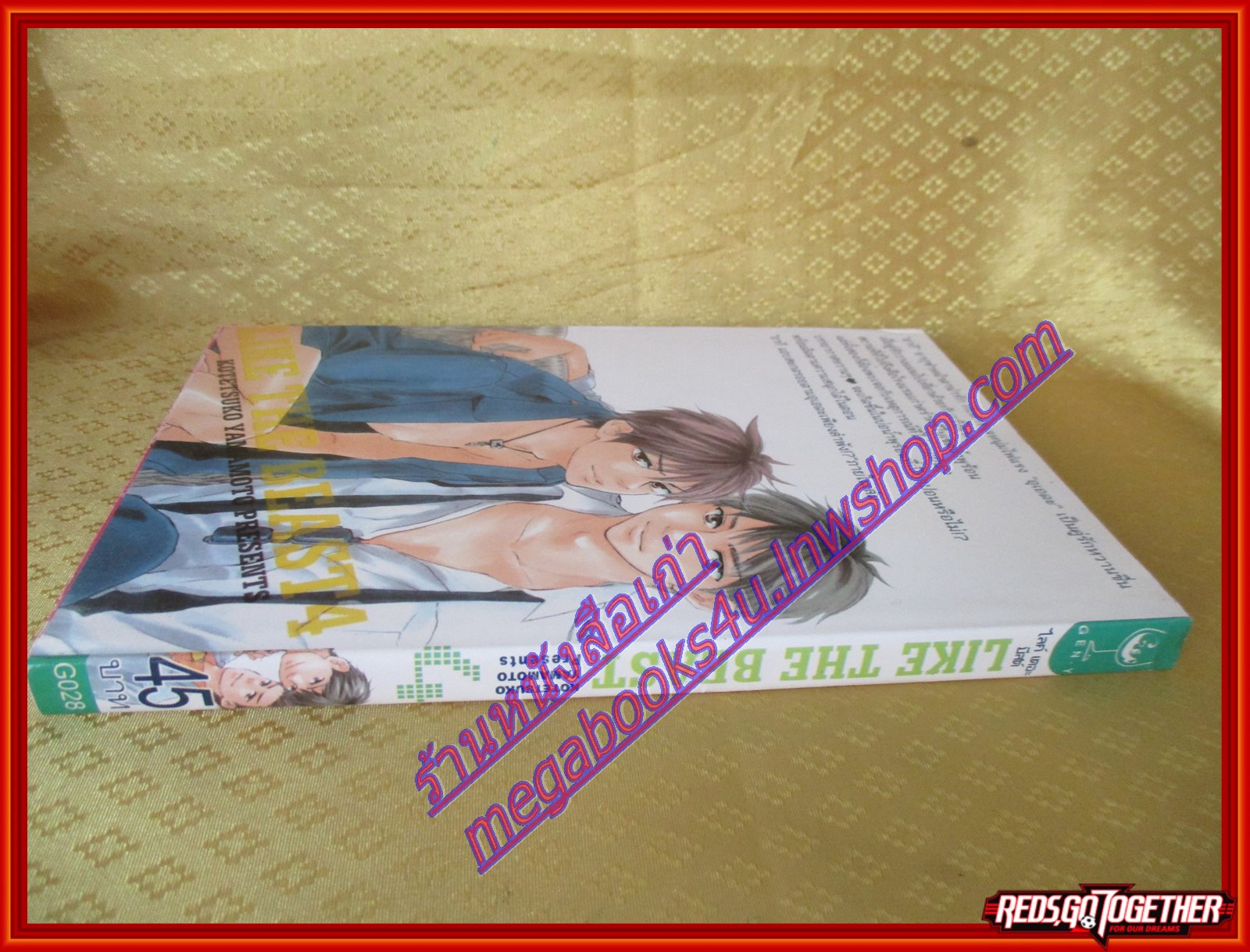 การ์ตูนบ้าน การ์ตูนวาย Like The Beast ไลค์ เดอะ บีสต์ เล่ม04 สนพ.GEN Y