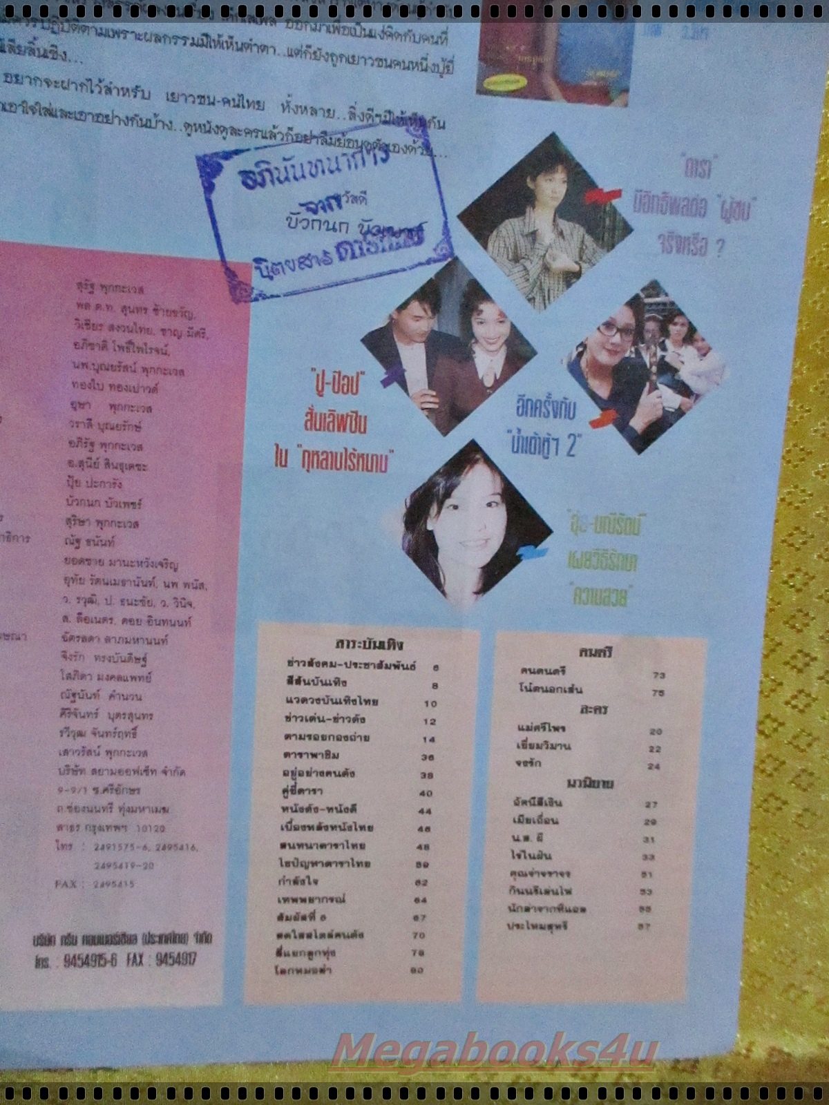 นิตยสารดาราไทย ฉบับที่1614 ปี2539 ปก เอกรัตน์ กุลสตรี