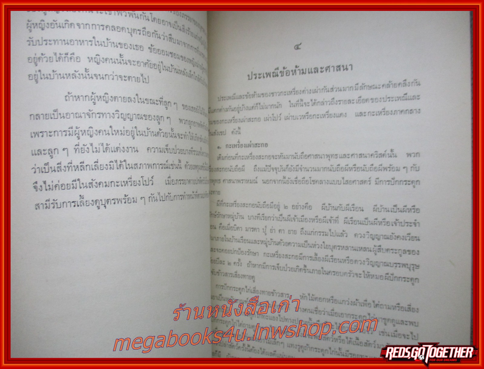 ชาวเขาเผ่า กะเหรี่ยง โดย สำนักงานเลขานุการคณะกรรมการปฏิบัติการจิตวิทยาแห่งชาติ