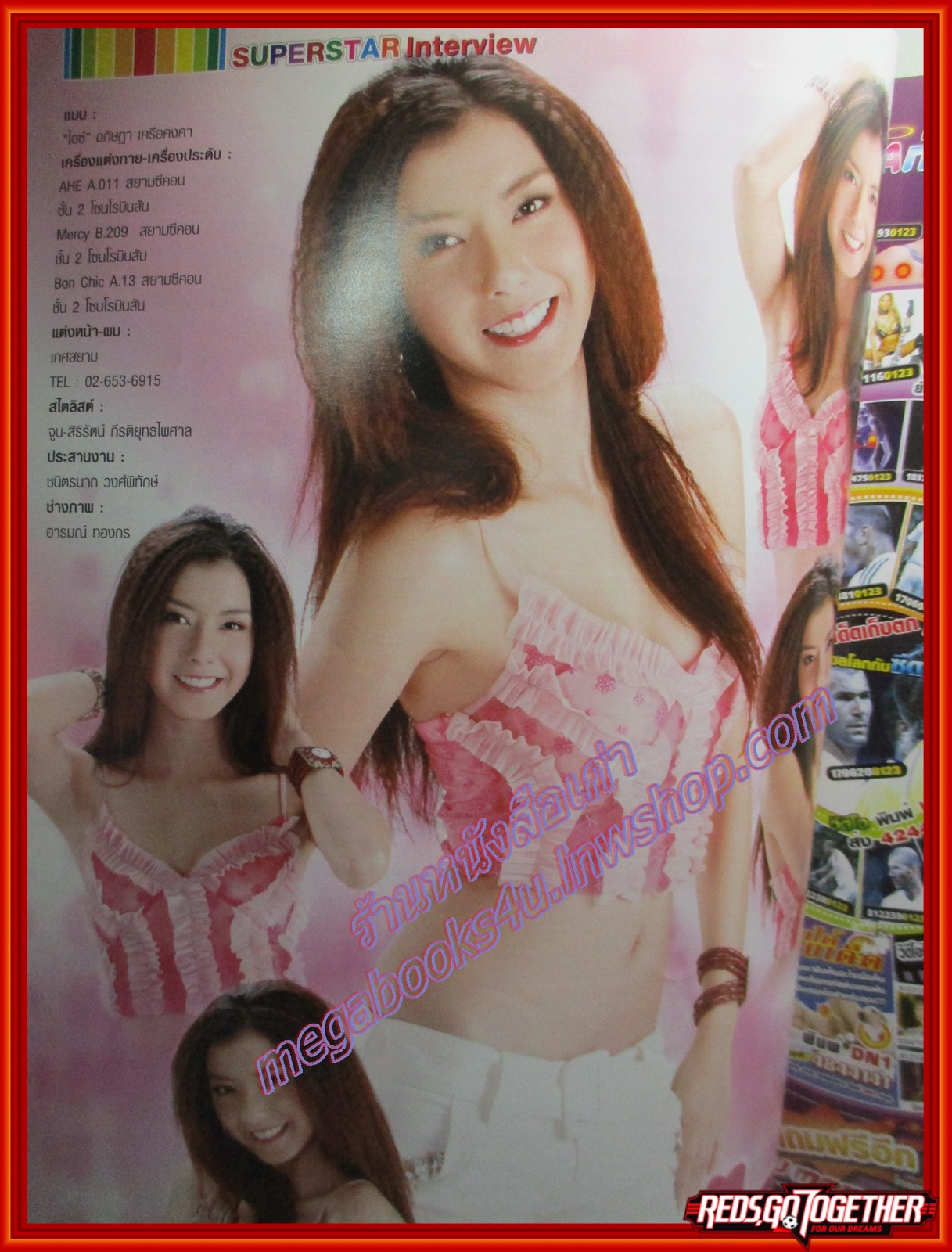 นิตยสารดาราภาพยนตร์ ฉบับที่1483 ปี2549 ปก ไอซ์ อภิษฎา