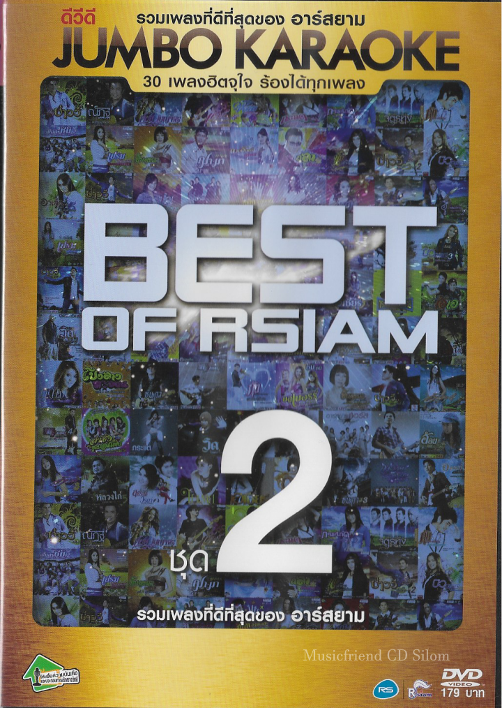 DVD Karaoke,Best of R Siam ชุด 2 รวมเพลงที่ดีที่สุด 30 เพลงฮิตจุใจ ร้องได้ทุกเพลง(ดีวีดี คาราโอเกะ)(2555)