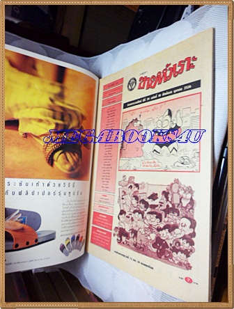 การ์ตูนขายหัวเราะเล่มใหญ่ ฉบับที่19 ตุลาคม 2536 ปักษ์แรกสนพ.บรรลือสาส์นสภาพดี