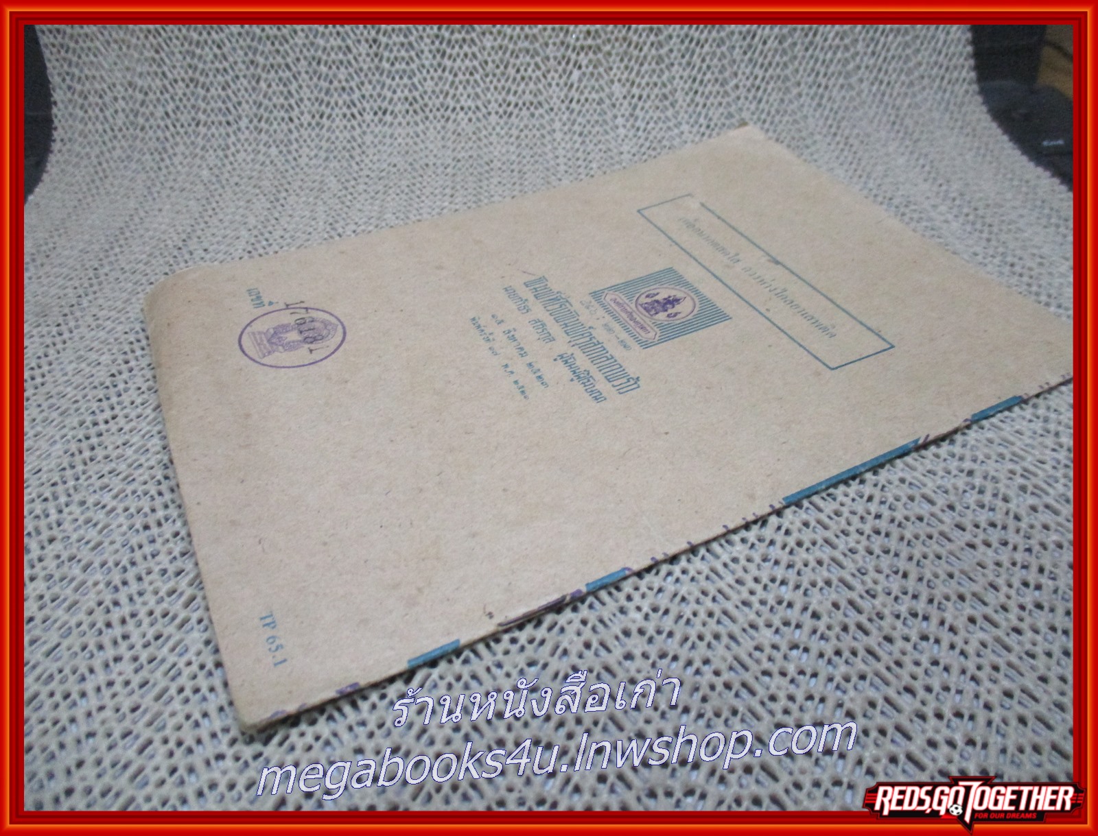 บทอาขยานภาษาอังกฤษ ชั้นประถมปีที่ 6 ปี2523