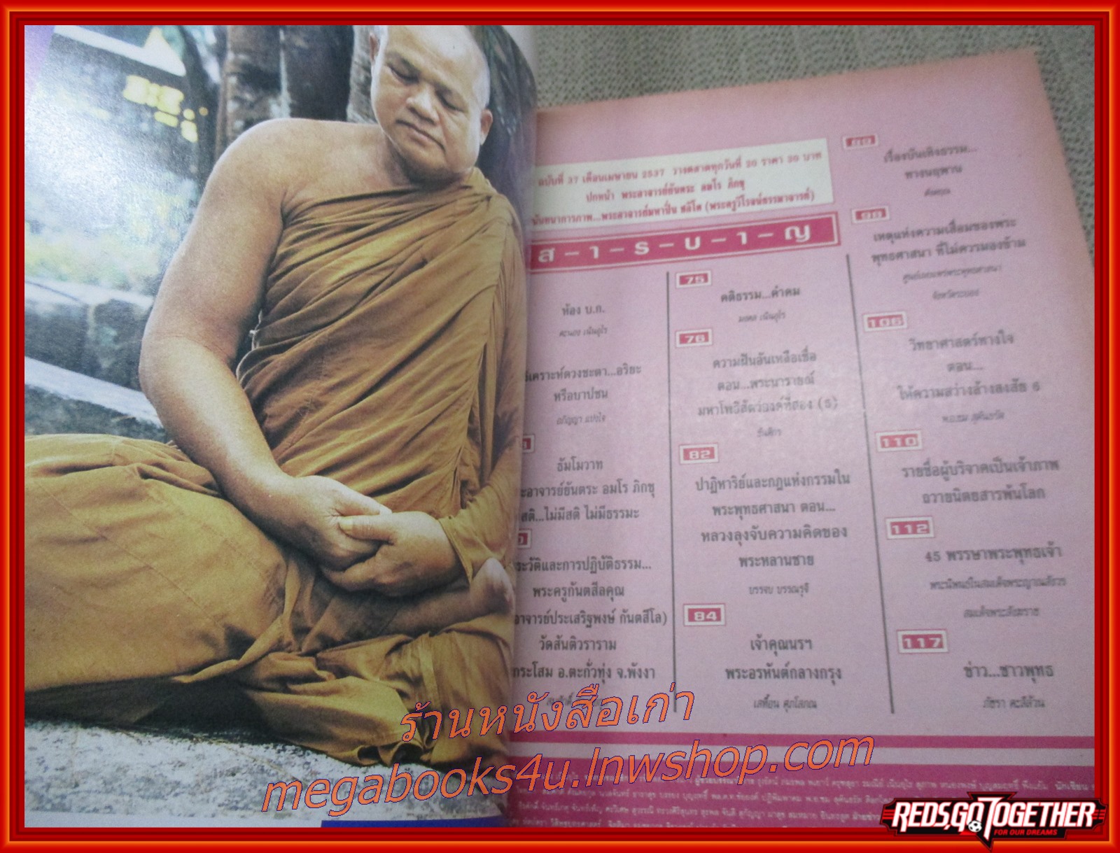 นิตยสารพ้นโลก เล่ม37 ปี2537 ปก พระอาจารย์ยันตระ