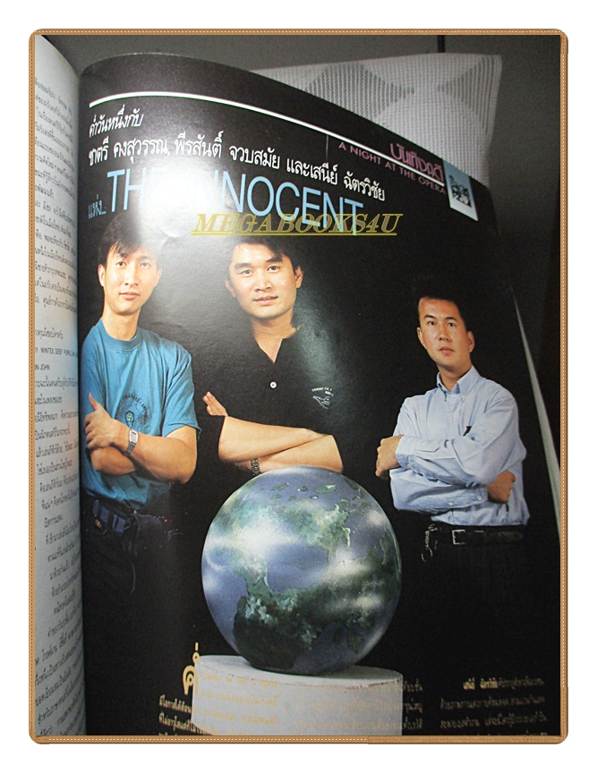 นิตยสารบันเทิงคดี ฉบับที่03 2532 ฉบับ SHOCK THE MONKEY มีสัมภาษณ์ แอ๊ด คาราบาว