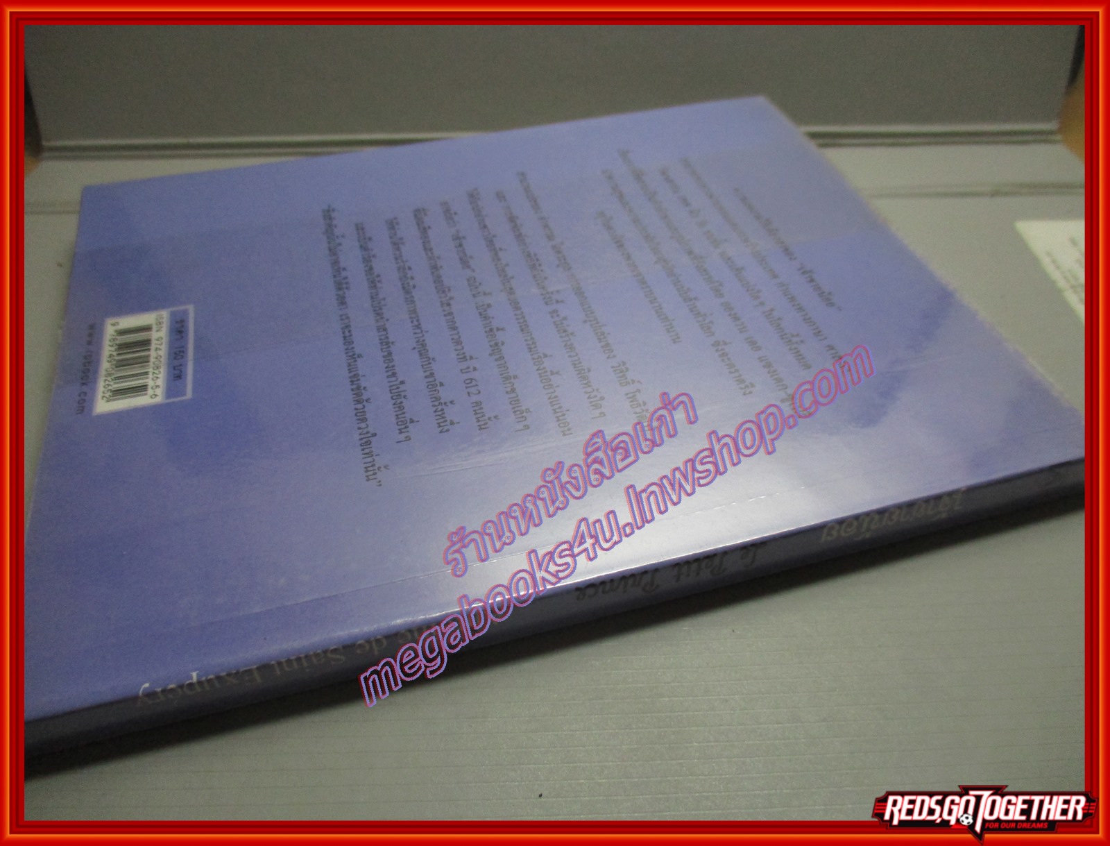 เจ้าชายน้อย Le Petti Prince หรือ The Little Prince พิมพ์4 ครบรอย60ปี ตำหนิ แผ่นรองปกมีรอยเปื้อนตามรูป