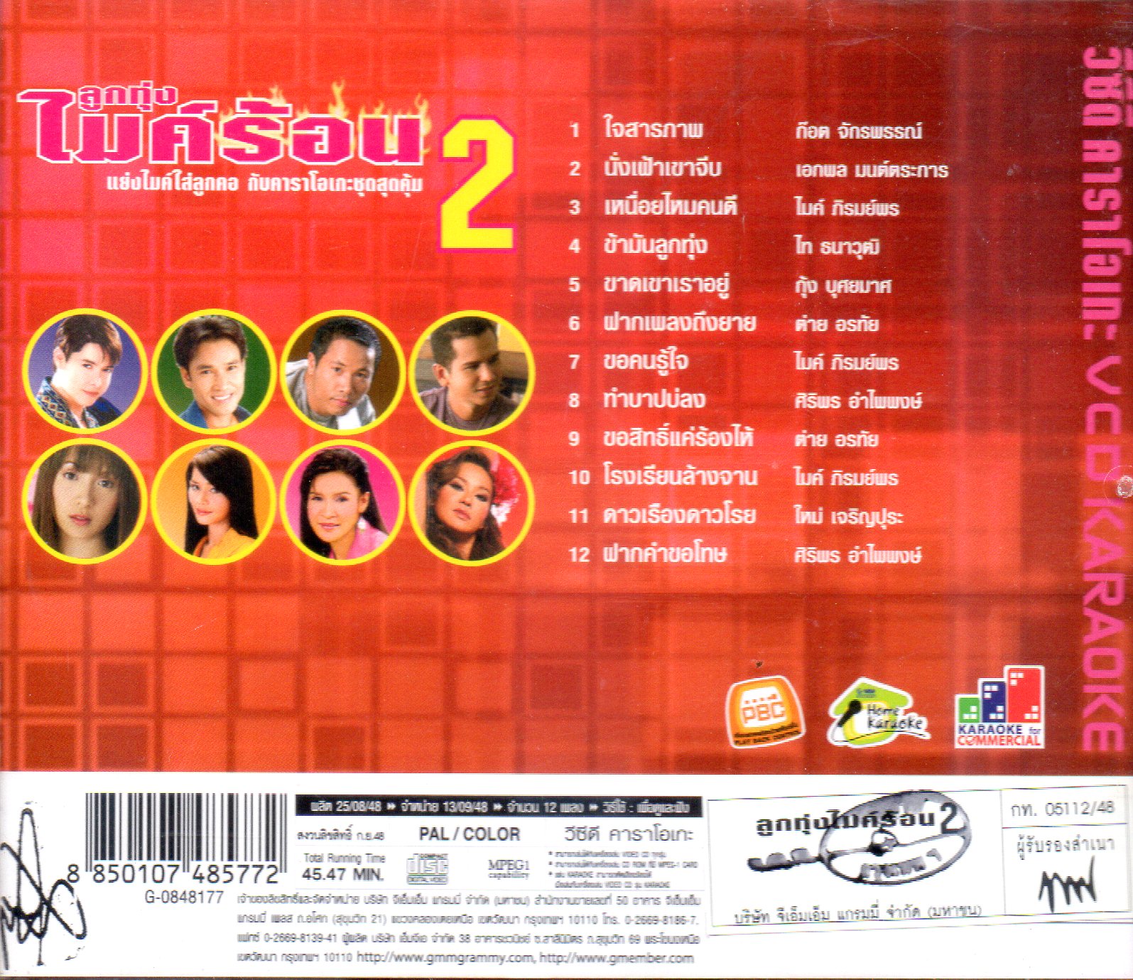 VCD Karaoke,ลูกทุ่งไมค์ร้อน 2 แย้งไมค์ใส่ลูกคอ (ลูกทุ่ง)(วีซีดี คาราโอเกะ)(รวมศิลปิน)(V.A.T)(2548)