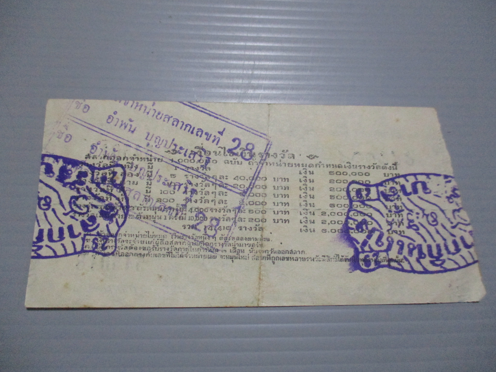 สลากกินแบ่งสะสม ปี2504 เดือน07-20