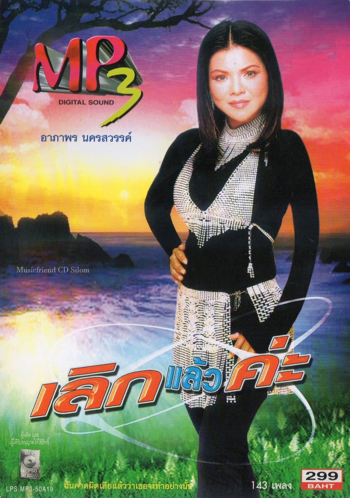 Mp3,อาภาพร นครสวรรค์ - เพลงฮิต เลิกแล้วค่ะ 142 เพลง(ลูกทุ่ง)(V.A.T)(2550)