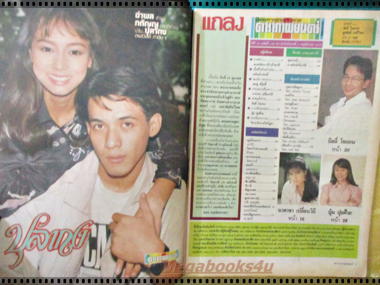 นิตยสารดาราภาพยนตร์ ฉบับที่0548 ปี2531 ปก บิลลี่ โอแกน