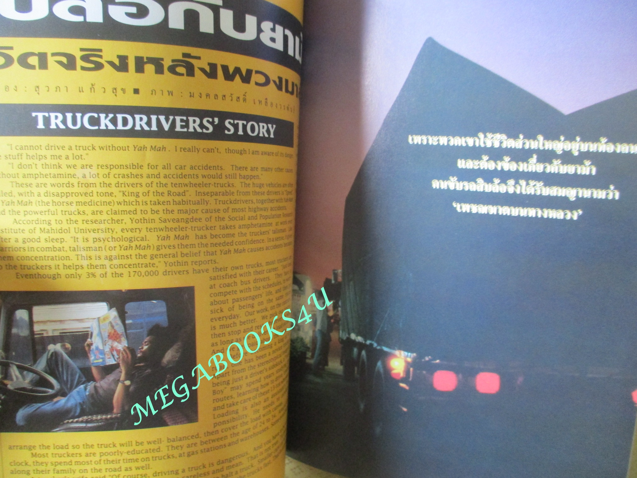 นิตยสารสารคดี ฉบับที่083 ปี2535 คนหารังนก รังนกนางแอ่น สิบล้อกับยาบ้า แมลงกลางคืน