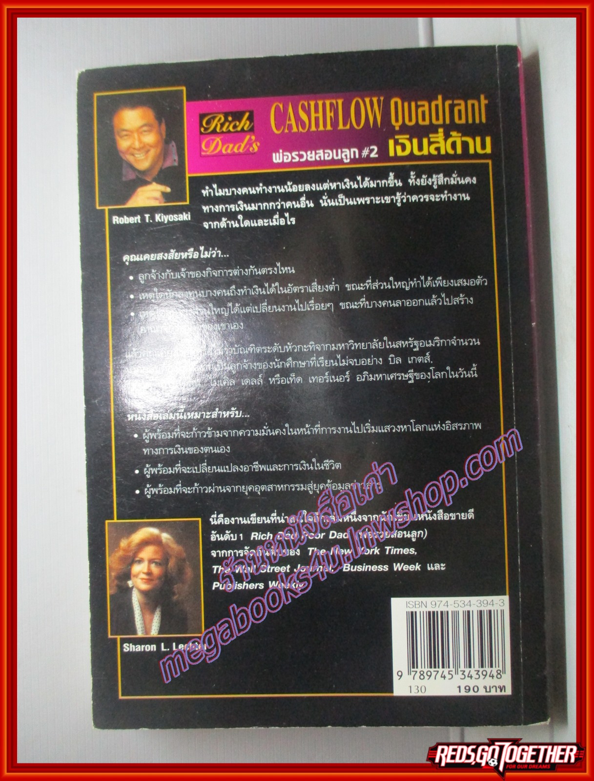 พ่อรวยสอนลูก2 เงินสี่ด้าน แปลโดย นันทวัน รุจิวงศ์ (มือสอง) (สภาพ85-95%)