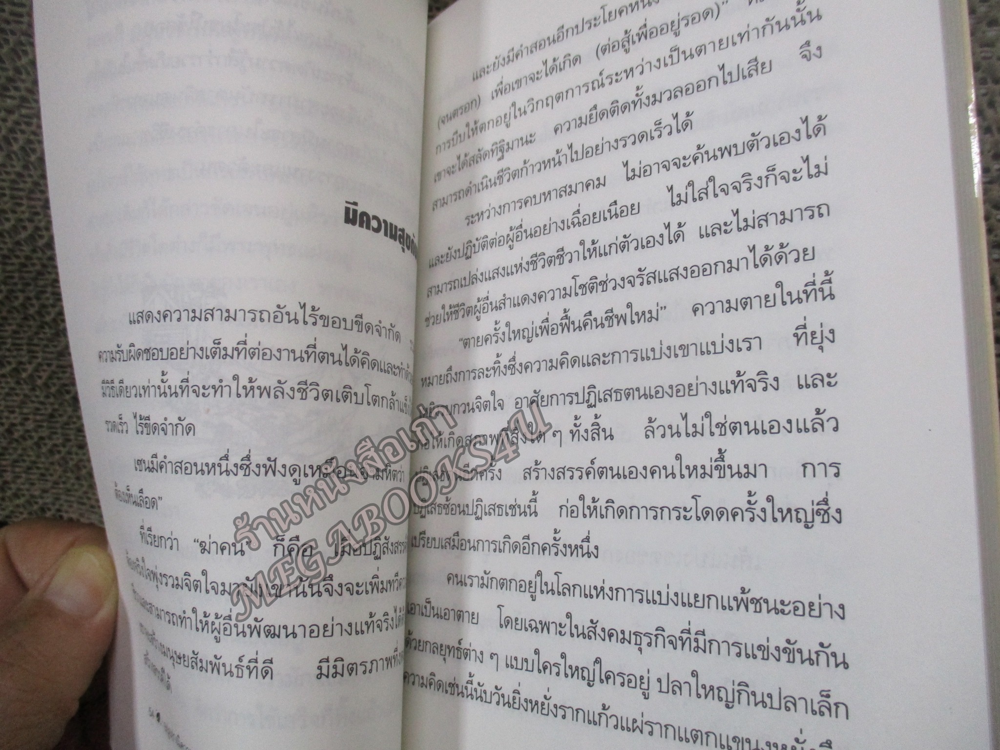 อยู่อย่างมีความสุขกับธรรมชาติ / วิจิตร บุณยะโหตระ / ดอกหญ้า / ศาสตร์และศิลป์ของการดูแลสุขภาพตนเอง