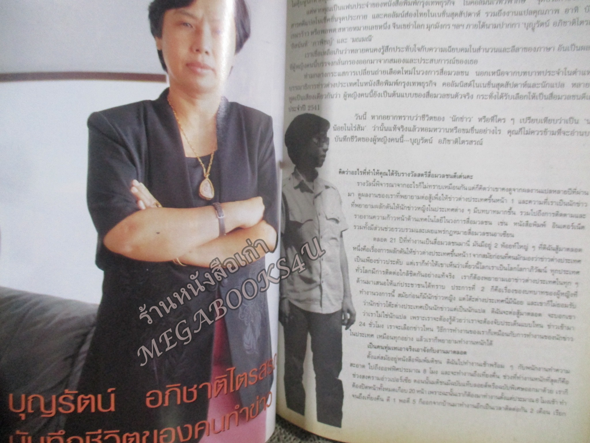 นิตยสารขวัญเรือน ฉบับที่656 ปี2542 ปก รรณวลัย โปษยานนท์ อ่าน บุญรัตน์ อภิชาติไตรสรณ์