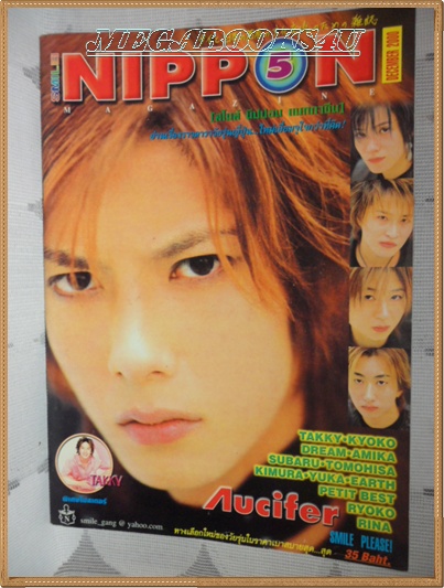 สไมล์ นิปปอน แมกกาซีน นักร้องวัยรุ่นญี่ปุ่น Dec 2000 สภาพดี