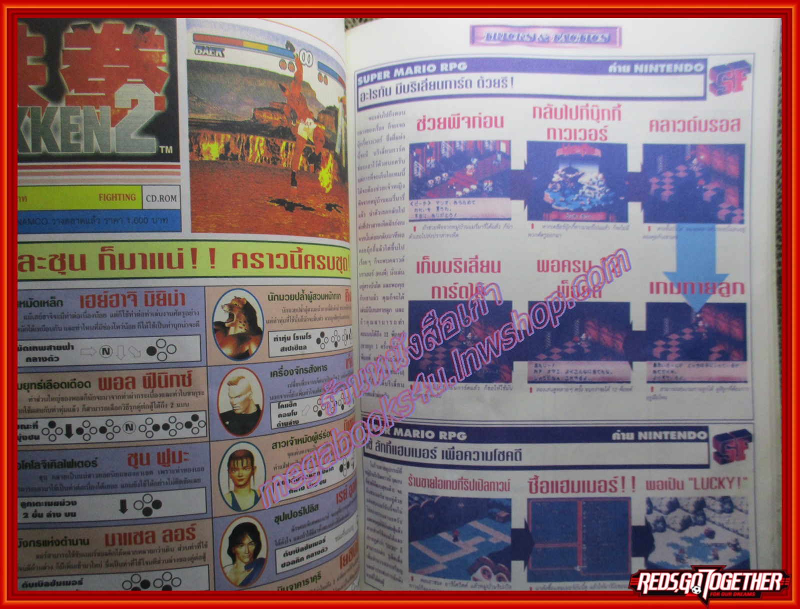 นิตยสารเกมส์MEGA ปี1996 ฉบับที่14