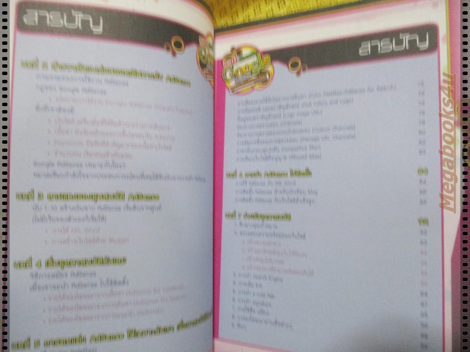 รวยด้วยคลิก GOOGLE ADSENSE ขุมทรัพย์โลกออนไลน์ โดย ปภาดา อมรนุรัตน์กุล