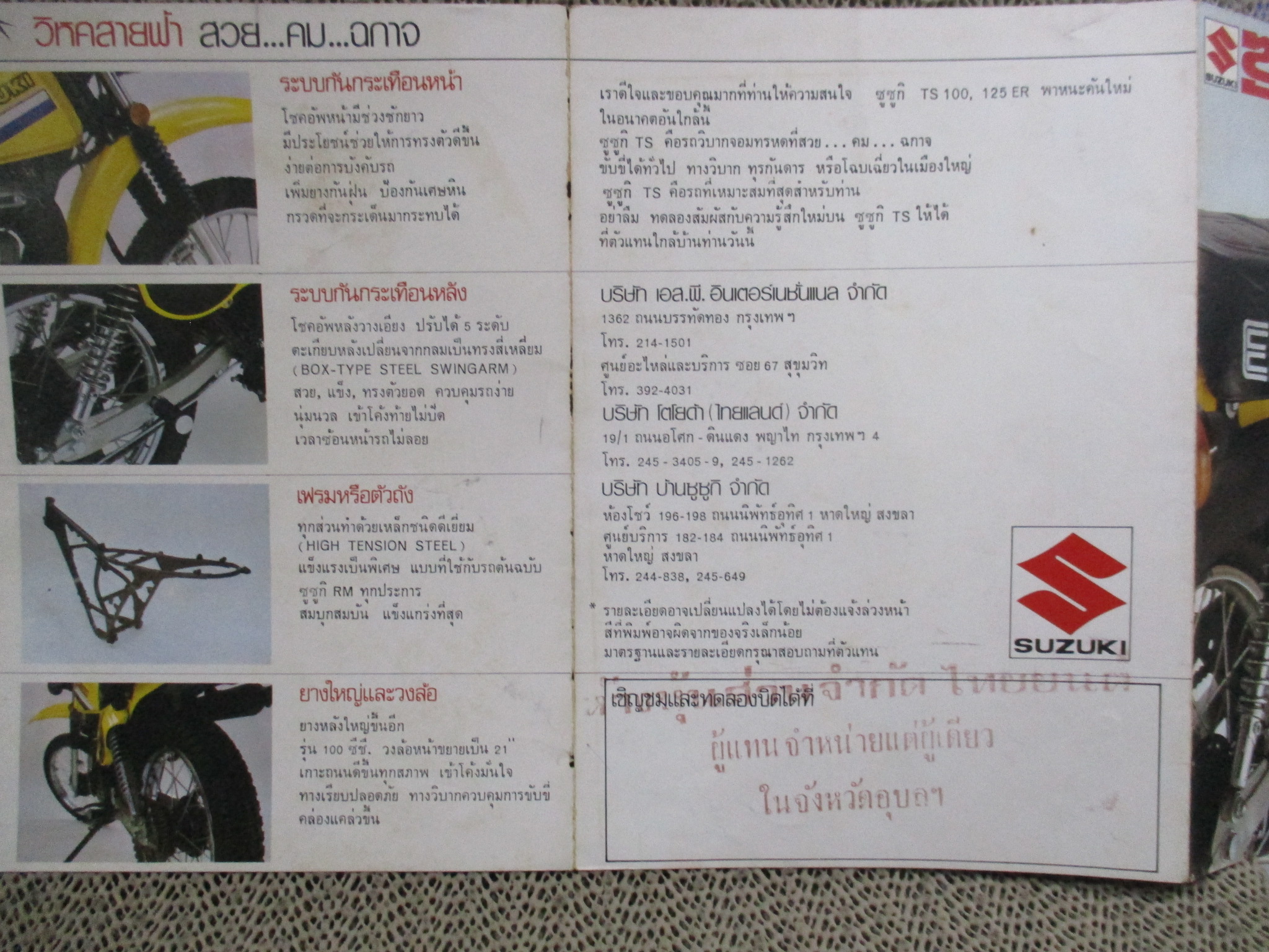 โบรชัวร์ แผ่นพับโฆษณา ซูซูกิ TS100/125 ER