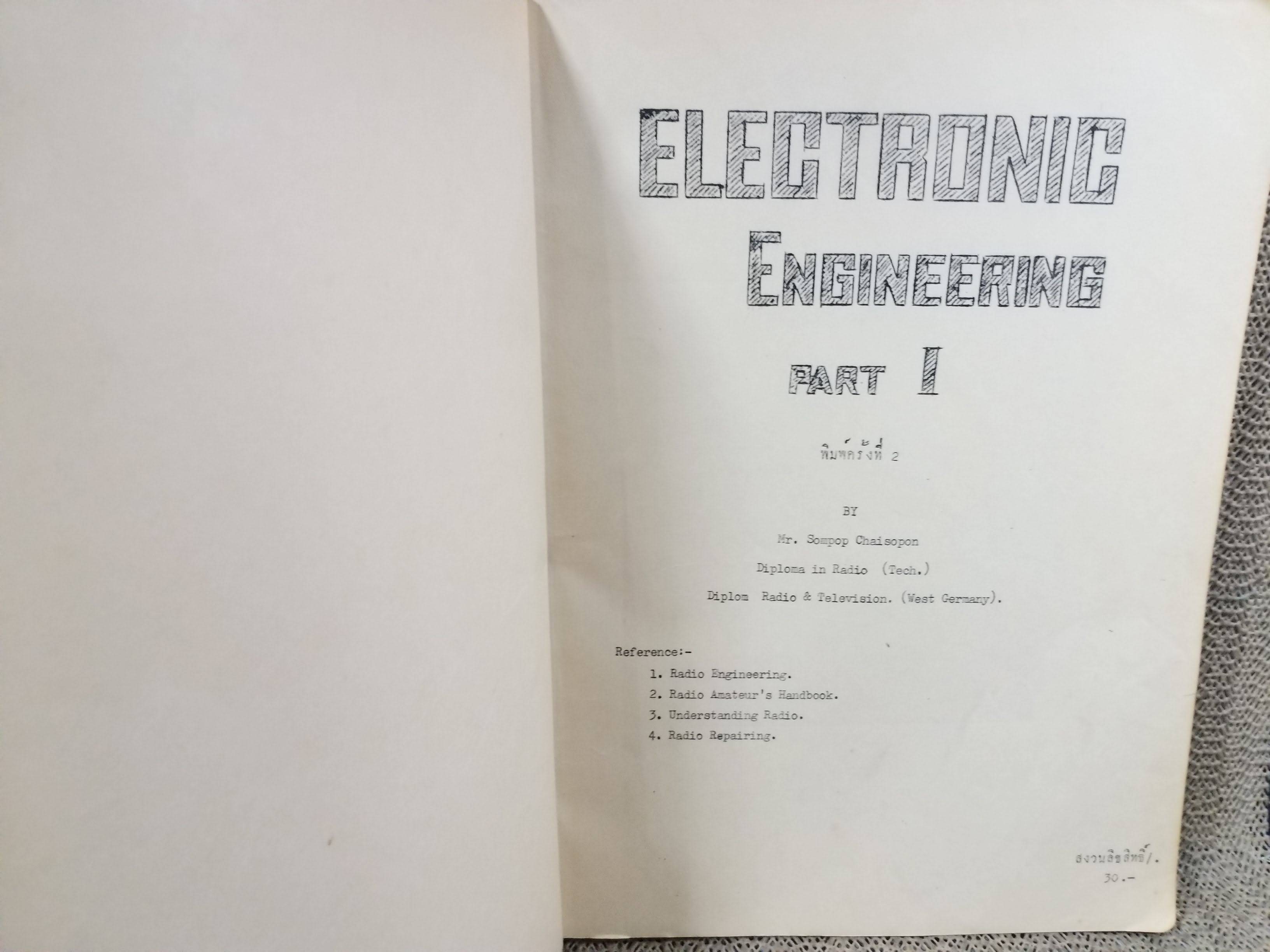 Electronic Engineering โดย อาจารย์สมภพ ไชยโสภณ แผนกวิทยุและโทรคมนาคม โรงเรียนช่างกลปทุมวัน พระนคร