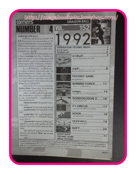 หนังสือคู่มือเกมส์,MEGA VOL.1992/04, สภาพดี,