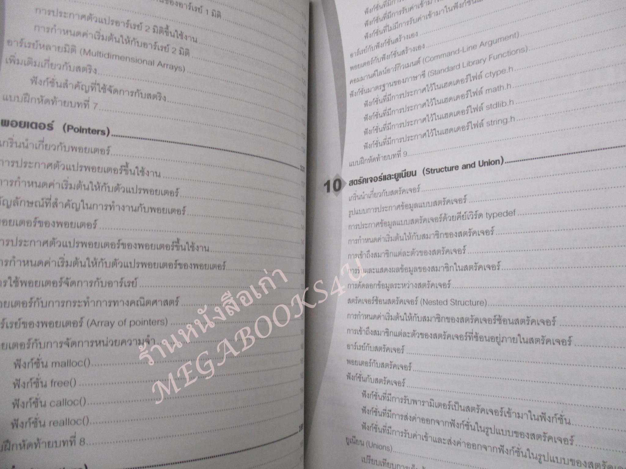 คู่มือเรียน ภาษาซี / อรพิน ประวัติบริสุทธิ์ / หนังสือช้ำนิดหน่อย มุมหนังสือมีรอยพับจิก มีคราบจุดเหลืองบ้าง