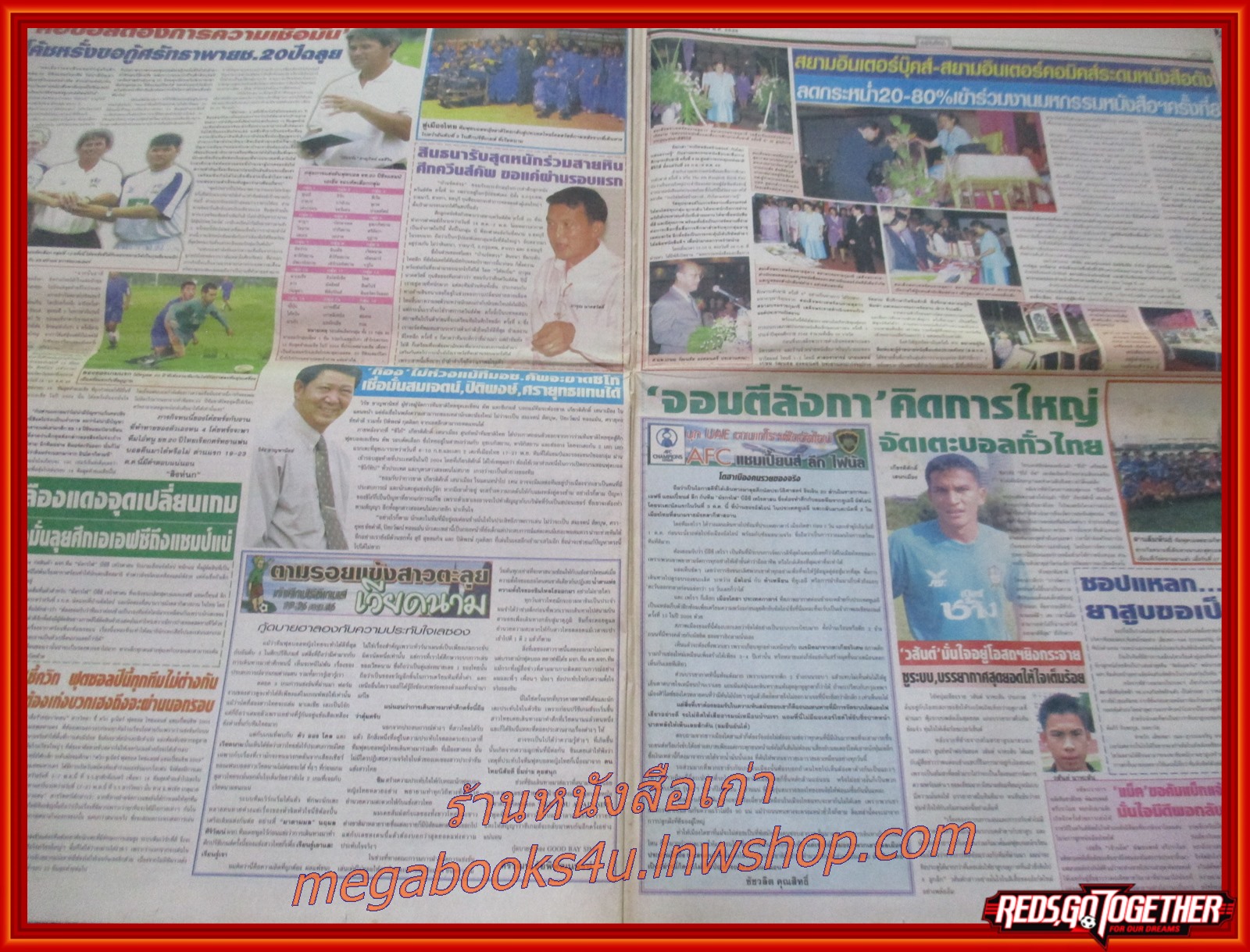 หนังสือพิมพ์ สยามกีฬารายวัน ฉบับที่6782 ปี2546