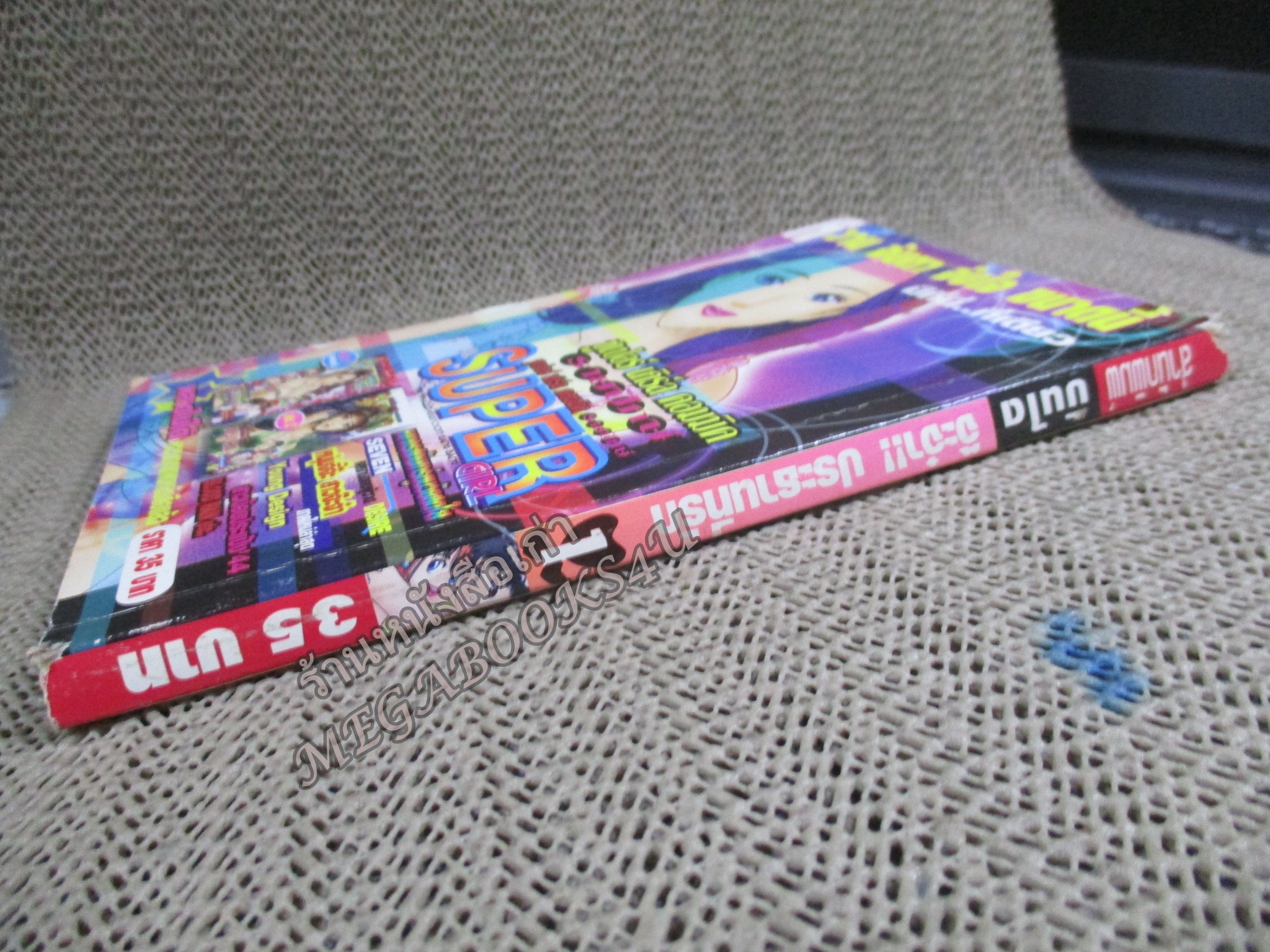 จ๊ะจ๋าประธานที่รัก เล่ม01 สนพ. บันได