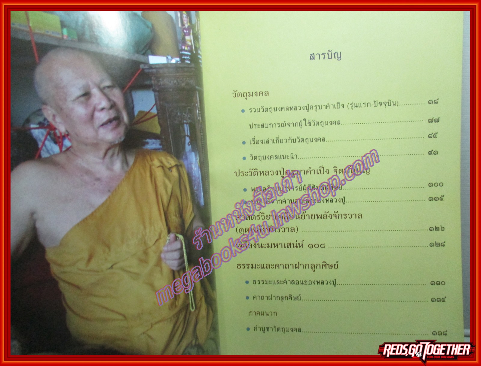 หนังสือพระ หลวงปู่ครูบาคำเป็ง เจ้าแห่งวิชาเคลื่อนย้ายพลังจักรวาล โดย คงคา หิมาลัย