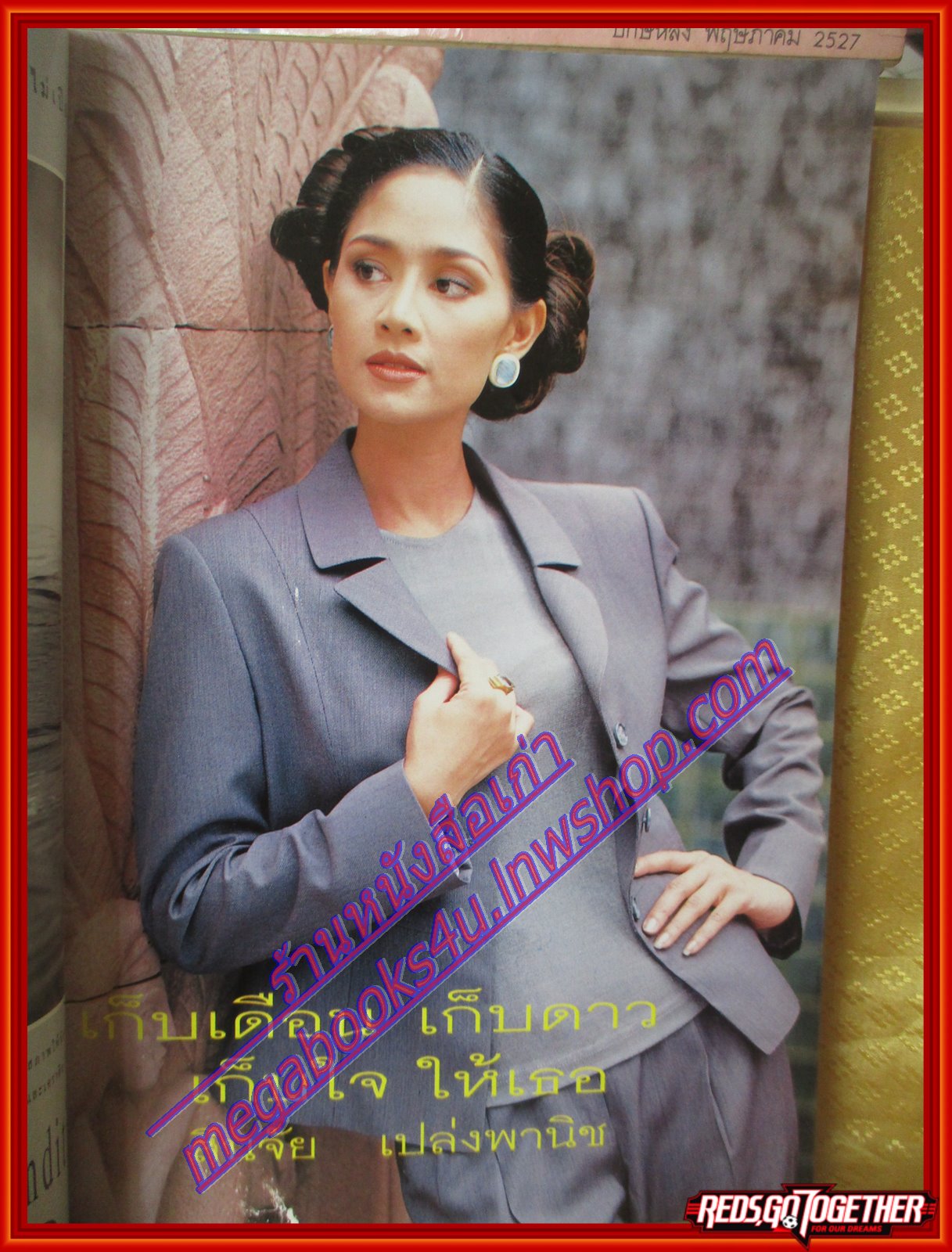 นิตยสารขวัญเรือน ฉบับที่596 ปี2539 ปก สินจัย หงษ์ไทย