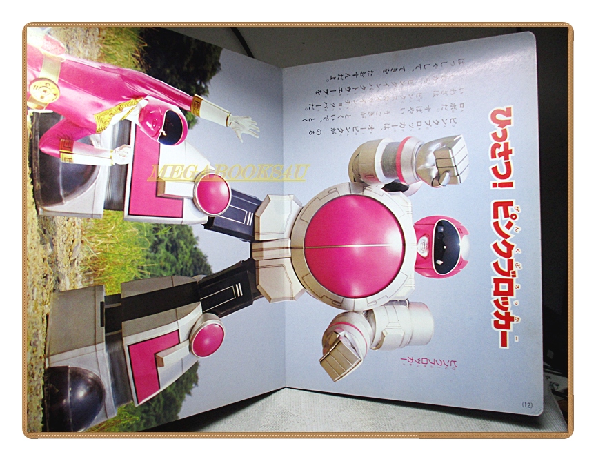 อัลบั้มภาพการ์ตูนฮีโร่ โชวริคิ เซนไต โอเรนเจอร์ ขบวนการ5สี ขบวนการ5พลัง สภาพดี