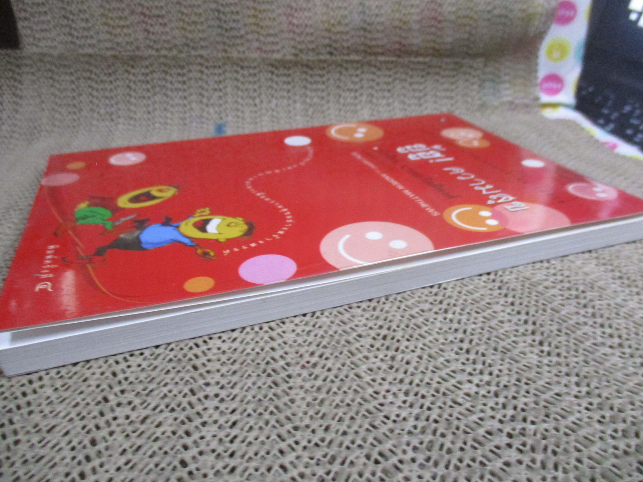 ยู้ฮู! ความสุข / จุไรรัตน์ อารยะกิตติพงศ์