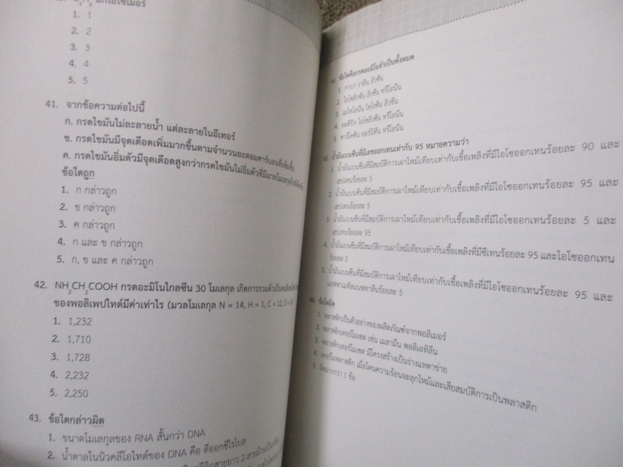 9 วิชาสามัญ รวมโจทย์ / การรวมโจทย์พร้อมเฉลยละเอียดครบทั้ง 9 วิชา / ด้านในสะอาด ไม่มีรอยขีดเขียน