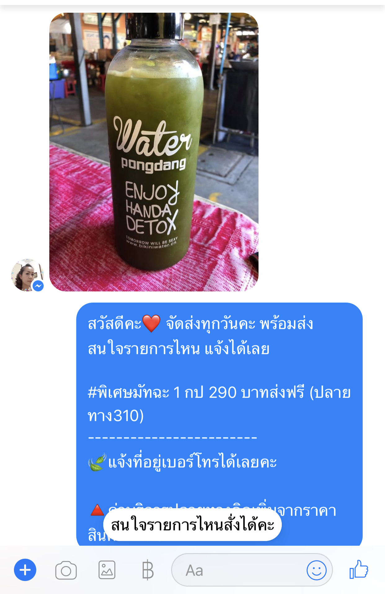 รีวิวมัทฉะ 2