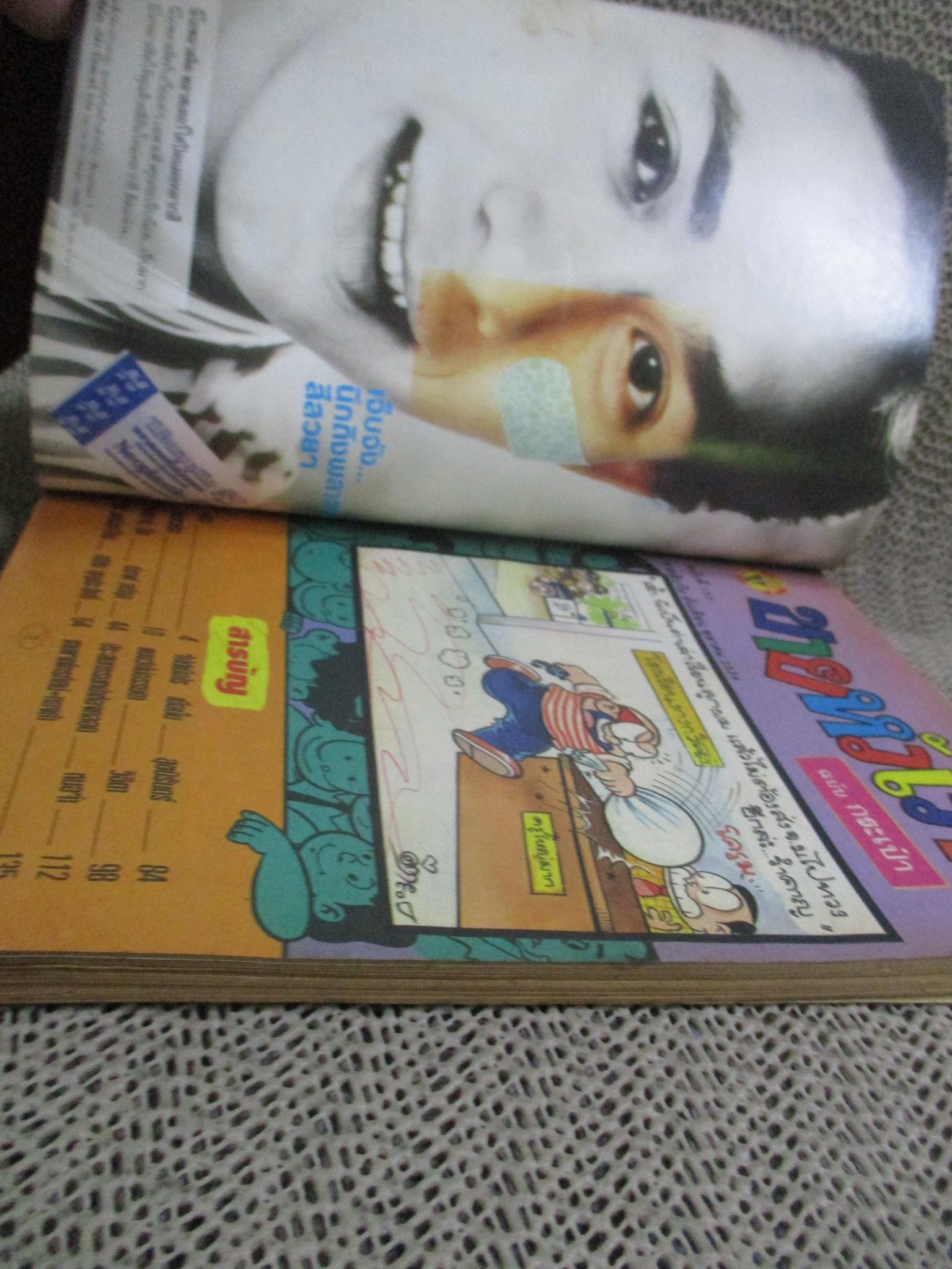 การ์ตูนขายหัวเราะ ฉบับที่0153 / 2534