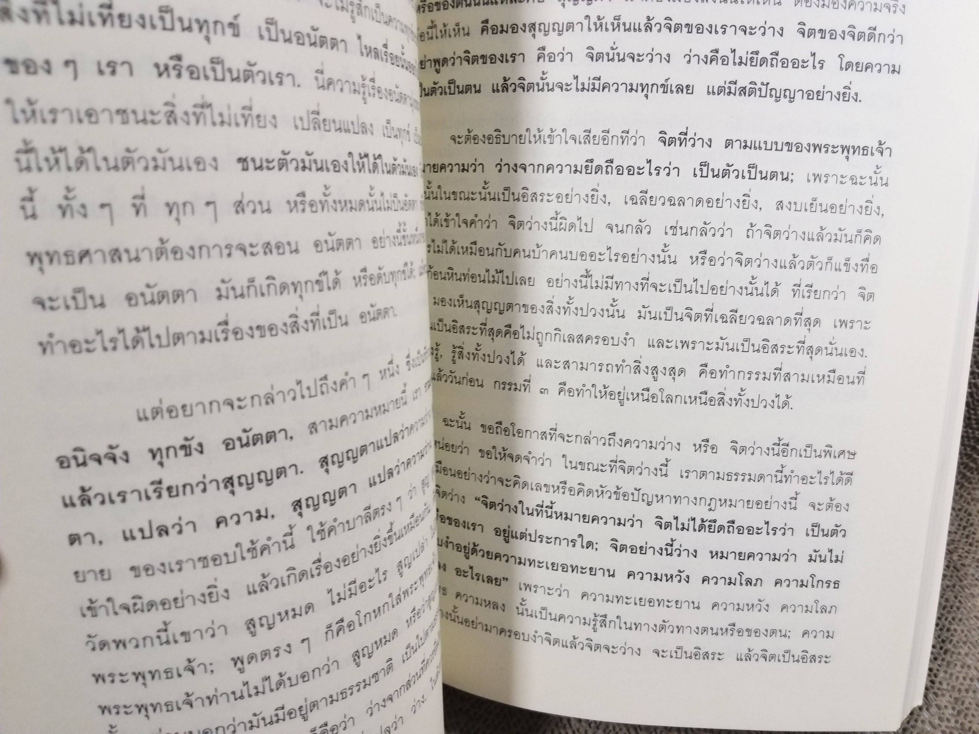 คู่มือแสดงหลักธรรม / หลวงพ่อพุทธทาสภิกขุ